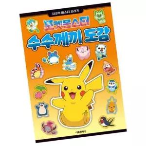 어린이집놀이북 포켓몬 수수께기 도감 놀이북 초등 캐릭터 1P