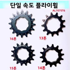 13T14T15T16T AL7075 산악 자전거 카세트 프리휠 변환 키트 플라이휠 스프로킷 싱글 스피드 코그