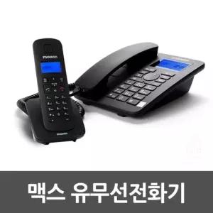 [퍼니메이커]맥슨 유무선전화기/MDC-970/백라이트/스피커폰 등 유무선전화기 삼우전화기 대우전화기 매장전