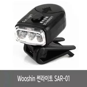 [퍼니메이커]우신 썬라이트 SAR-01 자전거 라이트 자전거등 자전거불빛 led후레쉬