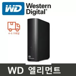 엘리먼트 외장하드 ELEMENTS 20TB