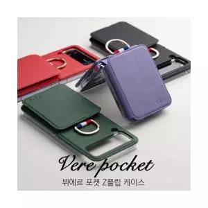 뷔에르 포켓 카드 Z플립3 4 5 6 7 핸드폰 케이스