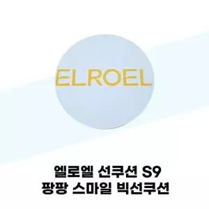 [셀러허브][엘로엘] 엘로엘 선쿠션 S9 팡팡 스마일 빅선쿠션 본품+리필 (S37001947)