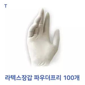 라텍스장갑 파우더프리 100개