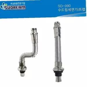부품 배관 I자 수도부품 욕실부품 세면기배관 90 수전