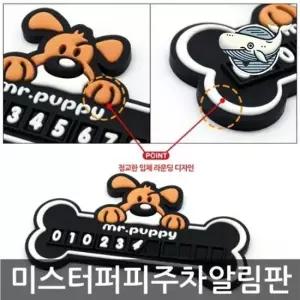 입체 디자인 차량 주차번호판 귀엽고 실용적인