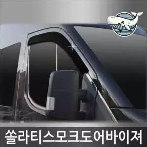 차량용 스모그 차단 선바이저 2개 여행용 자동차핸드폰번호