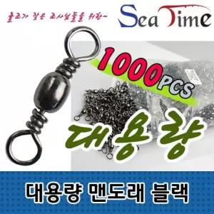 S 씨타임 대용량 맨도래 블랙 1000PCS 덕용 낚시소품