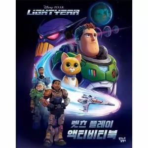 버즈 라이트이어 렛츠 플레이 액티비티북