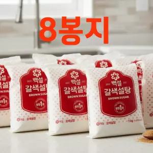 백설 갈색 설탕 1kg 8봉