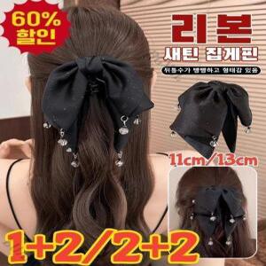 1/1+1 프렌치 빈티지 리본 새틴 집게핀 우아한 올림머리 리본 집게핀 헵번풍 기질 SL