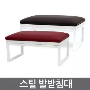 [하프클럽/셀러허브]스틸발받침대