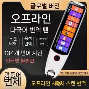 통번역기 외국어번역기 양방양 무선 영어통역기 스캔번역기 휴대용
