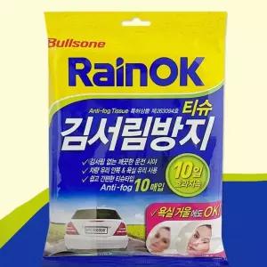 김서림방지 김서림방지티슈 불스원 거울 티슈(10매)김서림방지제 창문