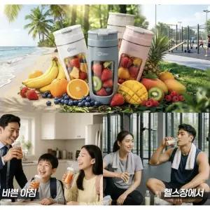 믹서 텀블러 간편조리 쉐이커 휴대용 믹서기 블렌더 미니 믹서기 휴대용음료쉐이커