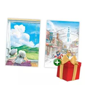 엄마의 여름 방학+아빠의 겨울 방학 세트+랜덤선물