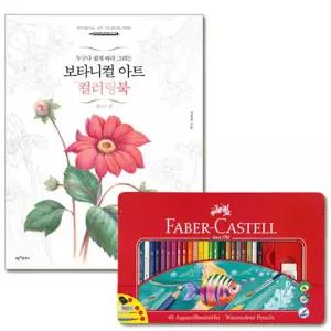 수채색연필 식물 색칠도안 컬러링북 세트 어르신 노인놀이 어른