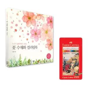 어른색칠놀이 노인취미 꽃그림 컬러링북세트 치매예방 아트북