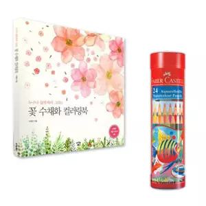 복지관 취미교실 꽃그림 도안 컬러링북 색칠놀이 집에서 아트북