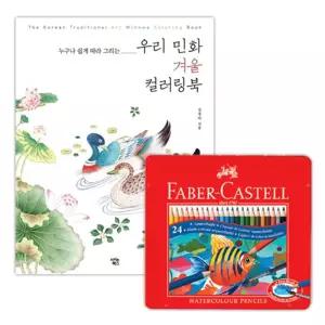 어르신 집콕놀이 색연필 민화 컬러링북 태교미술 색칠세트 어른