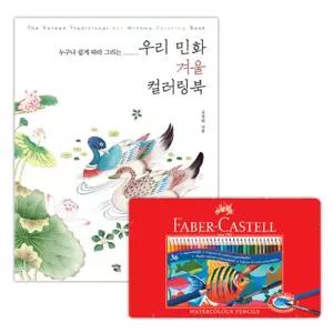 집에서 혼자놀기 미술 취미 민화 색칠공부 컬러링북도안 성인용