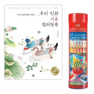 태교 미술 전통 민화 컬러링북 색칠공부 할머니놀이 어른 아트북