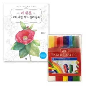 어르신 초보 입문자 쉬운 사이펜 색칠북 미술태교 집콕 혼자놀기