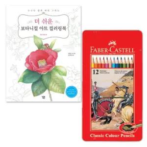 노인 복지원 취미교실 식물 도안 색칠북 초등학생선물 미술놀이