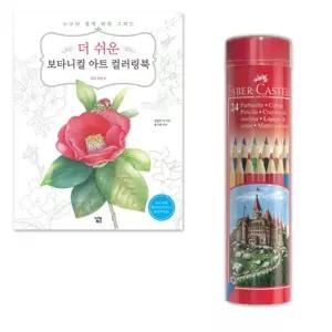 어른취미 색연필 색칠하기 입문 컬러링북 어르신놀이 미술태교