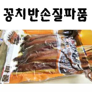 파품 꽁치과메기(반손질) (800g)1봉 생산자직판 해인수산