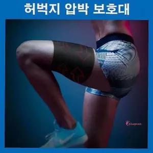허벅지아대햄스트링 다리아대 보호대 허벅지압박밴드 슬리브xyz350