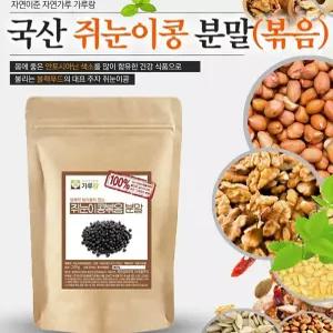분말(볶음) 국산 쥐눈이콩 곡물 쥐눈이콩분말 볶음 200g 곡류 두류