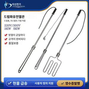 온열기 봉히터 고속 가열 드럼 기름통 탱크 믹서기