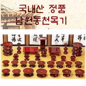 남원동천 효목제기37p 전통 목기 신정 구정 추석 차례 명절 제사 용품 제사상
