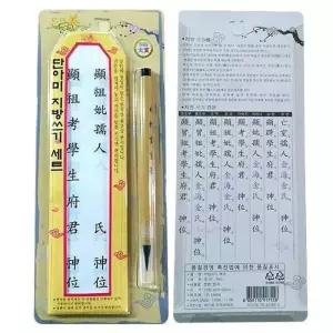 단아미 지방쓰기세트/붓/한지/무지/한지지방/인쇄