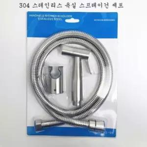 [반려] 304 스테인리스 욕실 스프레이건 세트