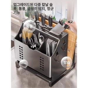스테인 주방 칼보관함 다용도 칼집 젓가락통 정리대