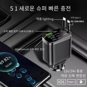 차량용 충전기 접이식 케이블이 포함된 PD 고속 충전 초고속 플래시 5 in 1 cig
