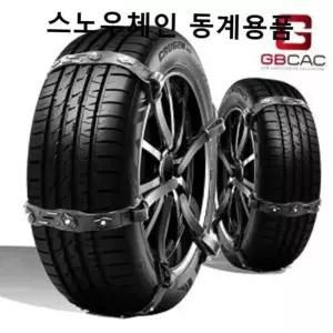 스파이더체인 눈올때 타이어체인 아이젠 스노우체인 빙판길안전 8P