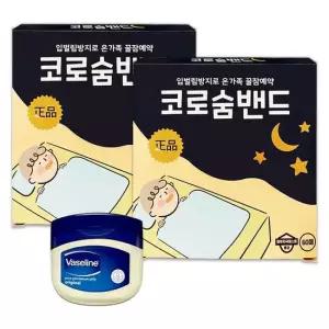 코로숨밴드 120매 + 바세린 입벌림방지 테이프 구강호흡 수면