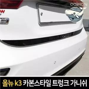 고급 카본 트렁크 장식 몰딩 차량 인테리어 자동차몰딩