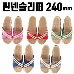 240mm 라탄 왕골 실내화 린넨 슬리퍼 사무실 여름 집