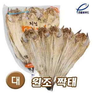 원조짝태 지성명태(대) 10미(44cm~45cm)