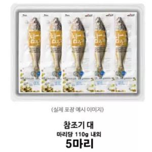 국산 제주 참조기 손질 선물세트 냉동 특대 답례품 명절 설 설날 구정 단체 어르신 선물