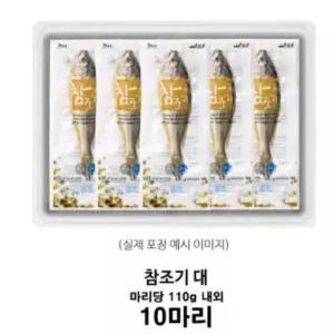 국산 제주 참조기 손질 선물세트 냉동 제수용 답례품 명절 설 설날 구정 단체 어르신 선물