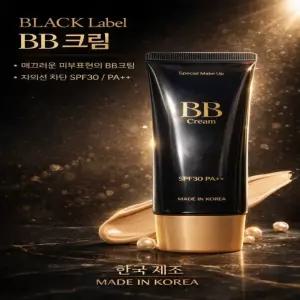 BB크림(일본수출용)