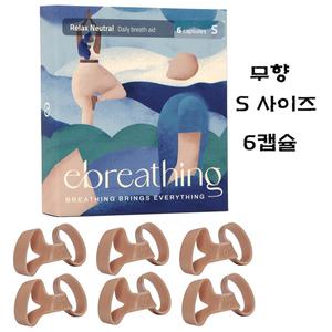 에브레싱(Ebreathing) 비강확장기 본품 S/M/L 택1 6캡슐 | 무향/라벤더향/민트향 코골이 코막힘 완화