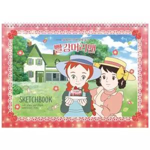 빨강머리앤 스케치북 (10개 1세트)학생 초등 키즈 그림 미술 캐릭터 앤스케치