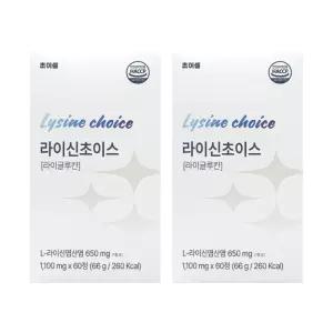 라이신 초이스 60정 2박스 대나무수액 쌀겨 레몬밤 비타민 아연