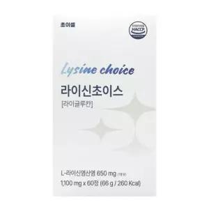라이신 초이스 60정 1박스 대나무수액 쌀겨 레몬밤 비타민 아연